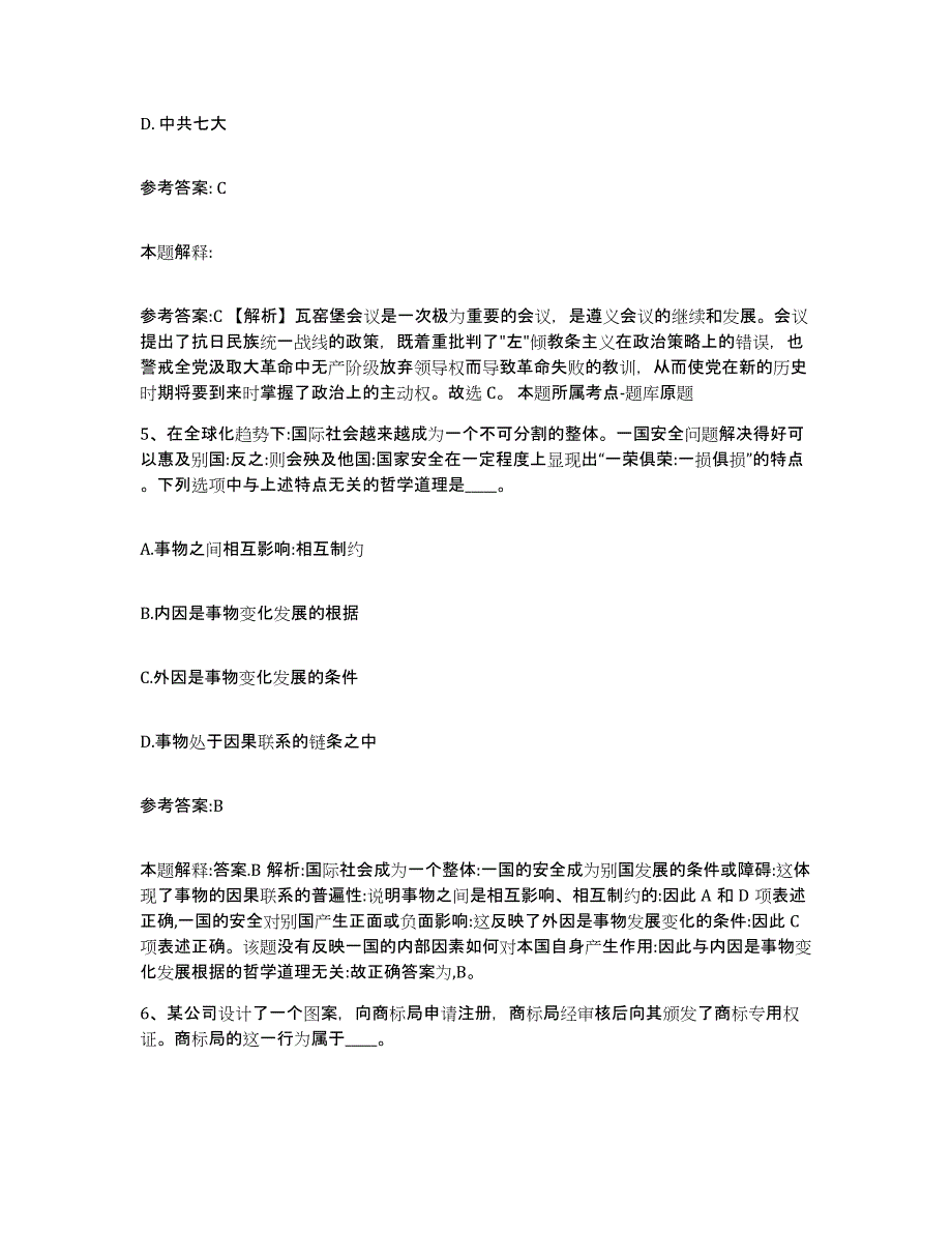 备考2024云南省思茅市墨江哈尼族自治县中小学教师公开招聘考试题库_第3页