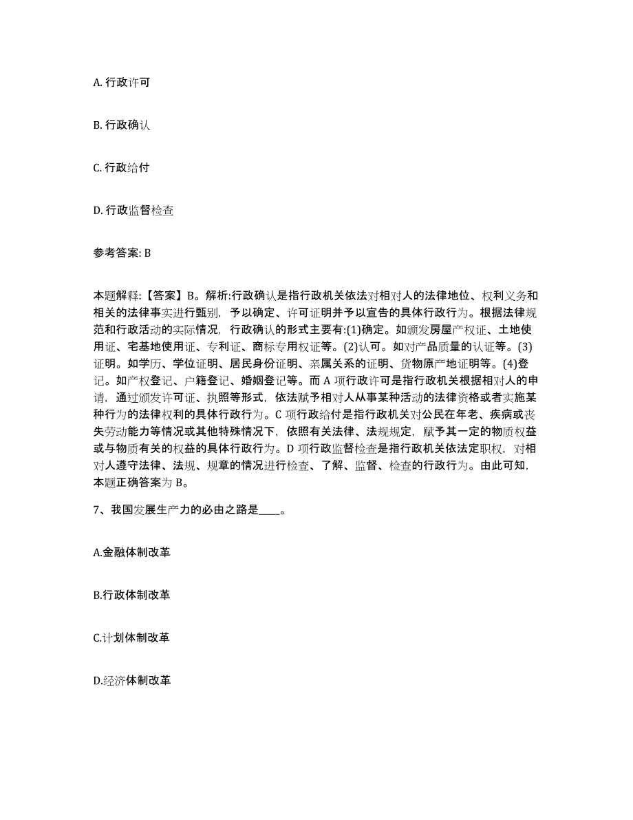 备考2024云南省思茅市墨江哈尼族自治县中小学教师公开招聘考试题库_第4页