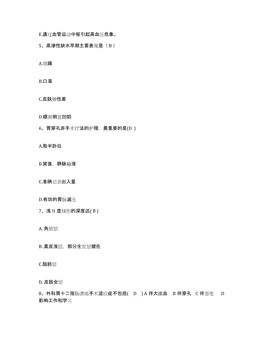 2023至2024年度安徽省南湖劳教工作管理处医院护士招聘过关检测试卷A卷附答案_第2页