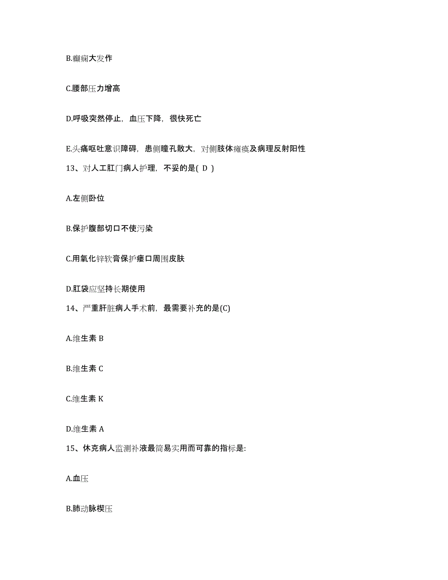 2023至2024年度安徽省南湖劳教工作管理处医院护士招聘过关检测试卷A卷附答案_第4页