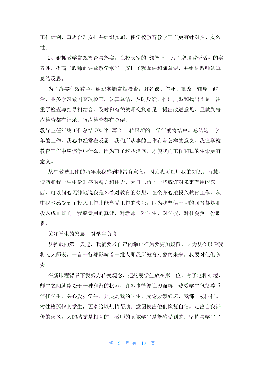 教导主任年终工作总结700字（8篇）_第2页