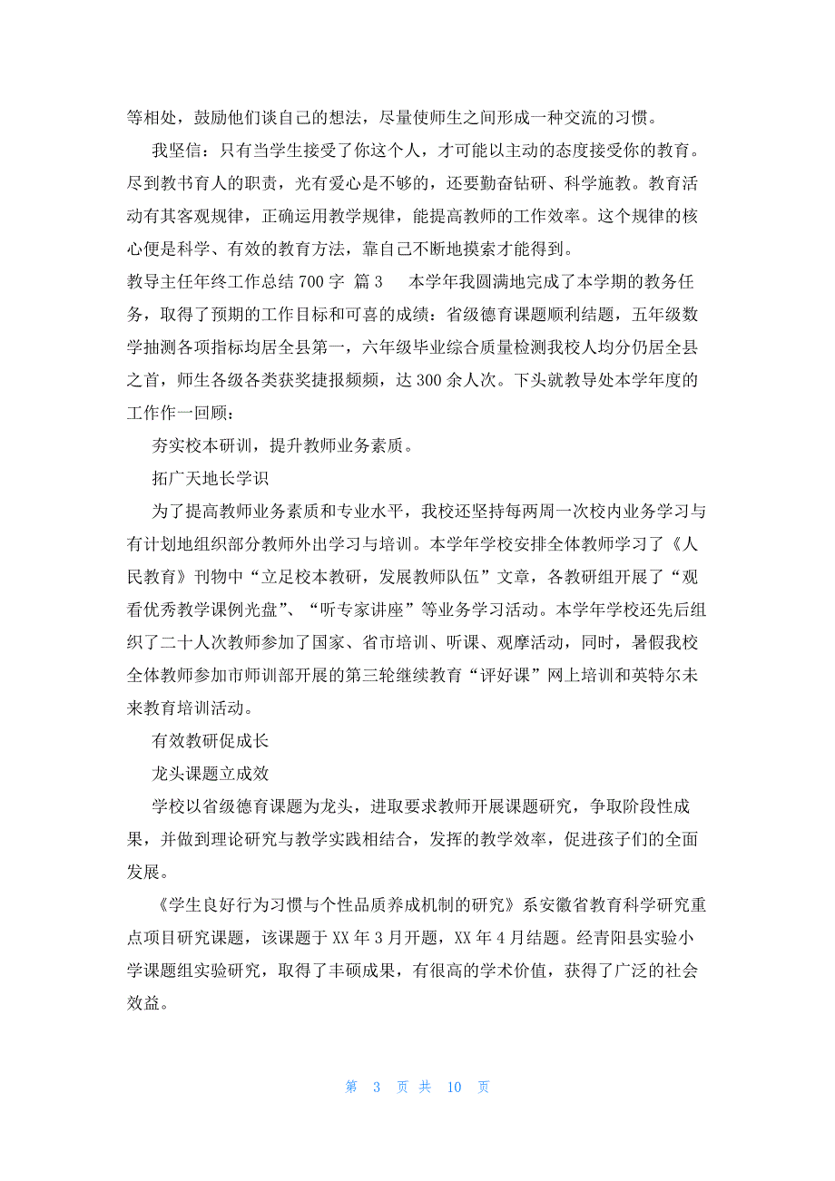 教导主任年终工作总结700字（8篇）_第3页