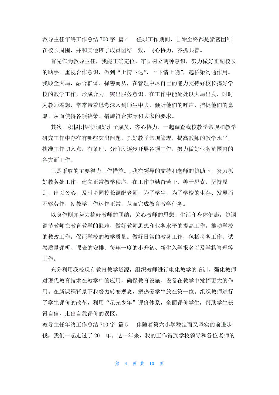 教导主任年终工作总结700字（8篇）_第4页