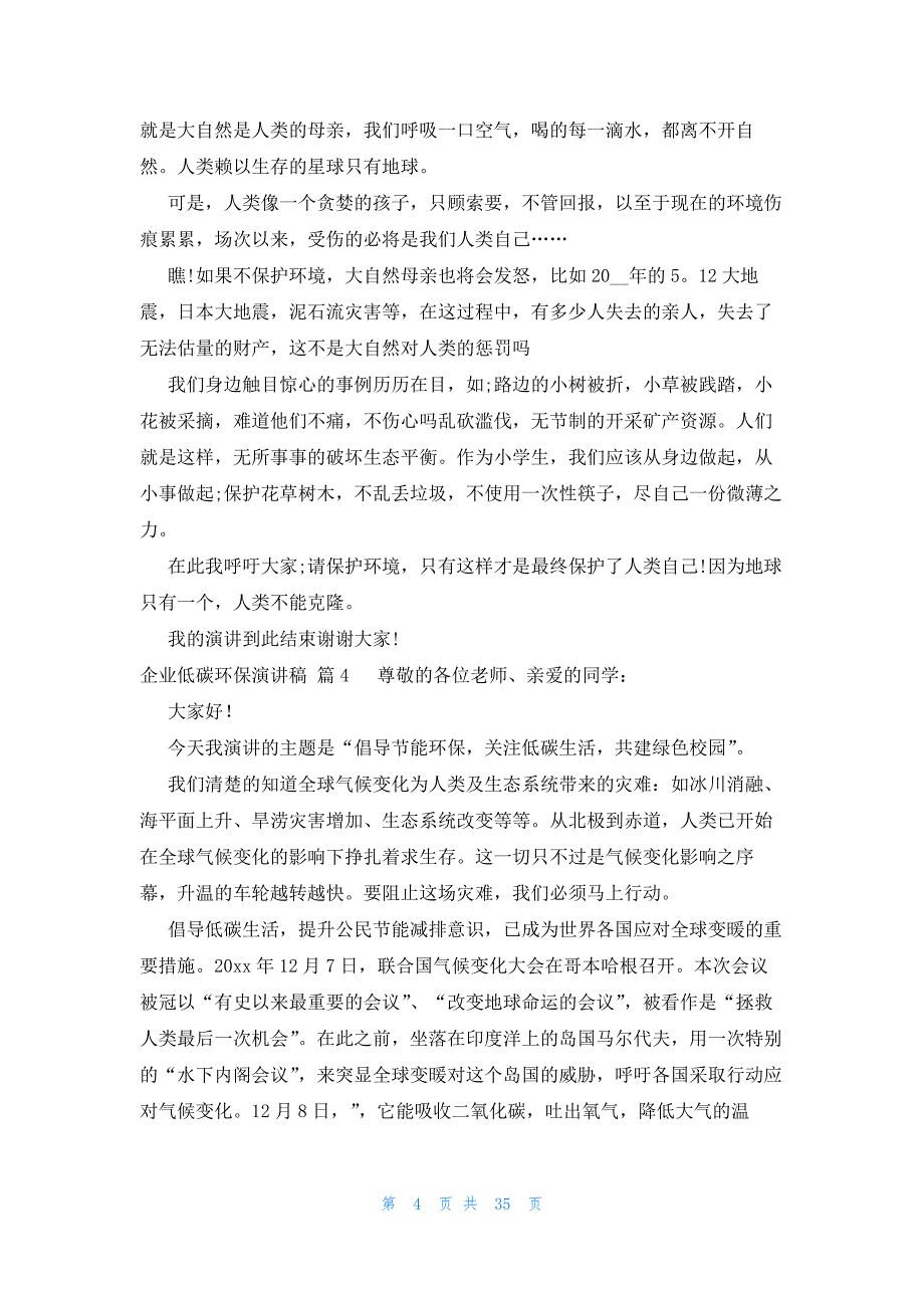 企业低碳环保演讲稿（31篇）_第4页