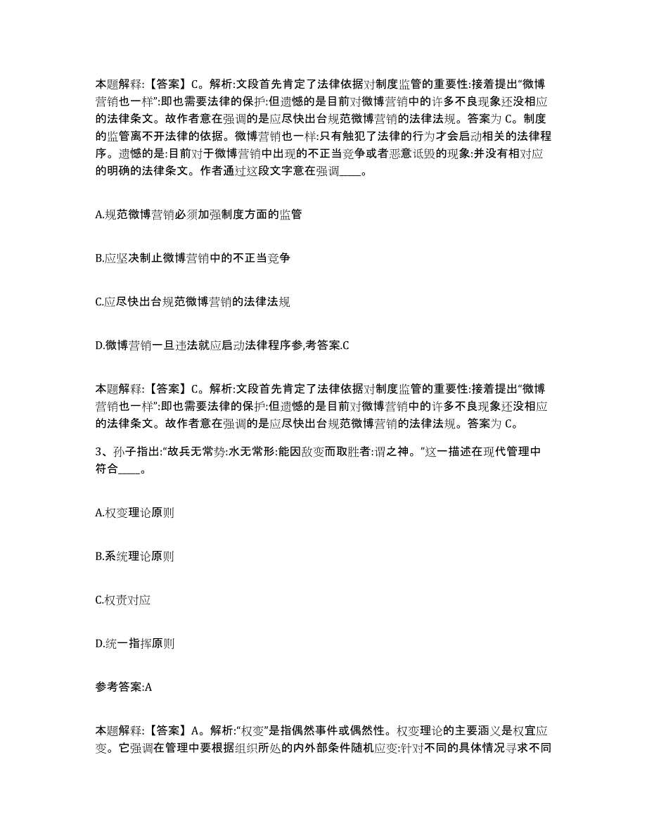 备考2024云南省大理白族自治州洱源县中小学教师公开招聘提升训练试卷A卷附答案_第2页