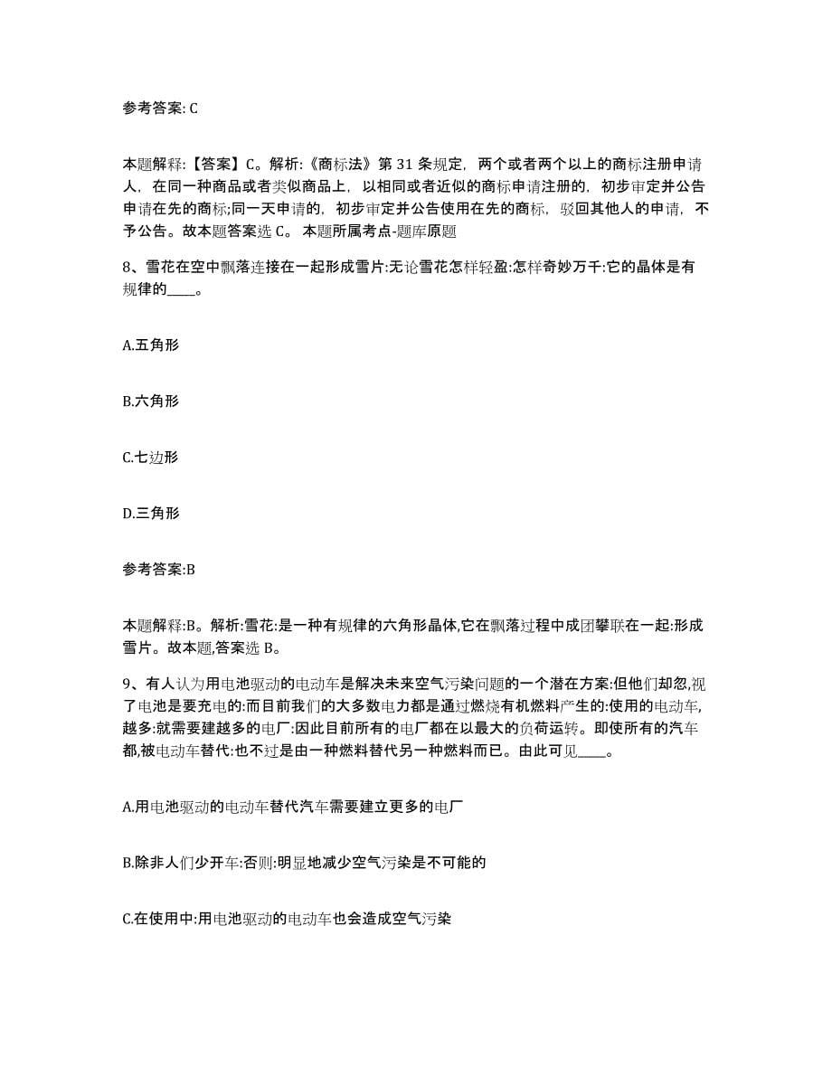 备考2024云南省大理白族自治州洱源县中小学教师公开招聘提升训练试卷A卷附答案_第5页