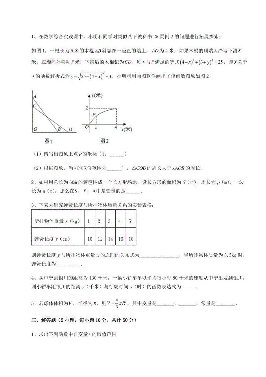 2022年解析冀教版八年级数学下册第二十章函数月考试卷（无超纲带解析）_第4页