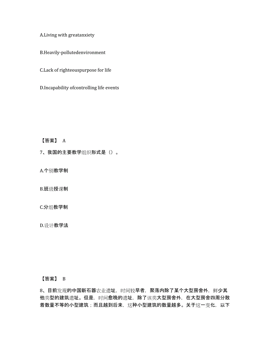 备考2024湖北省黄冈市红安县中学教师公开招聘典型题汇编及答案_第4页