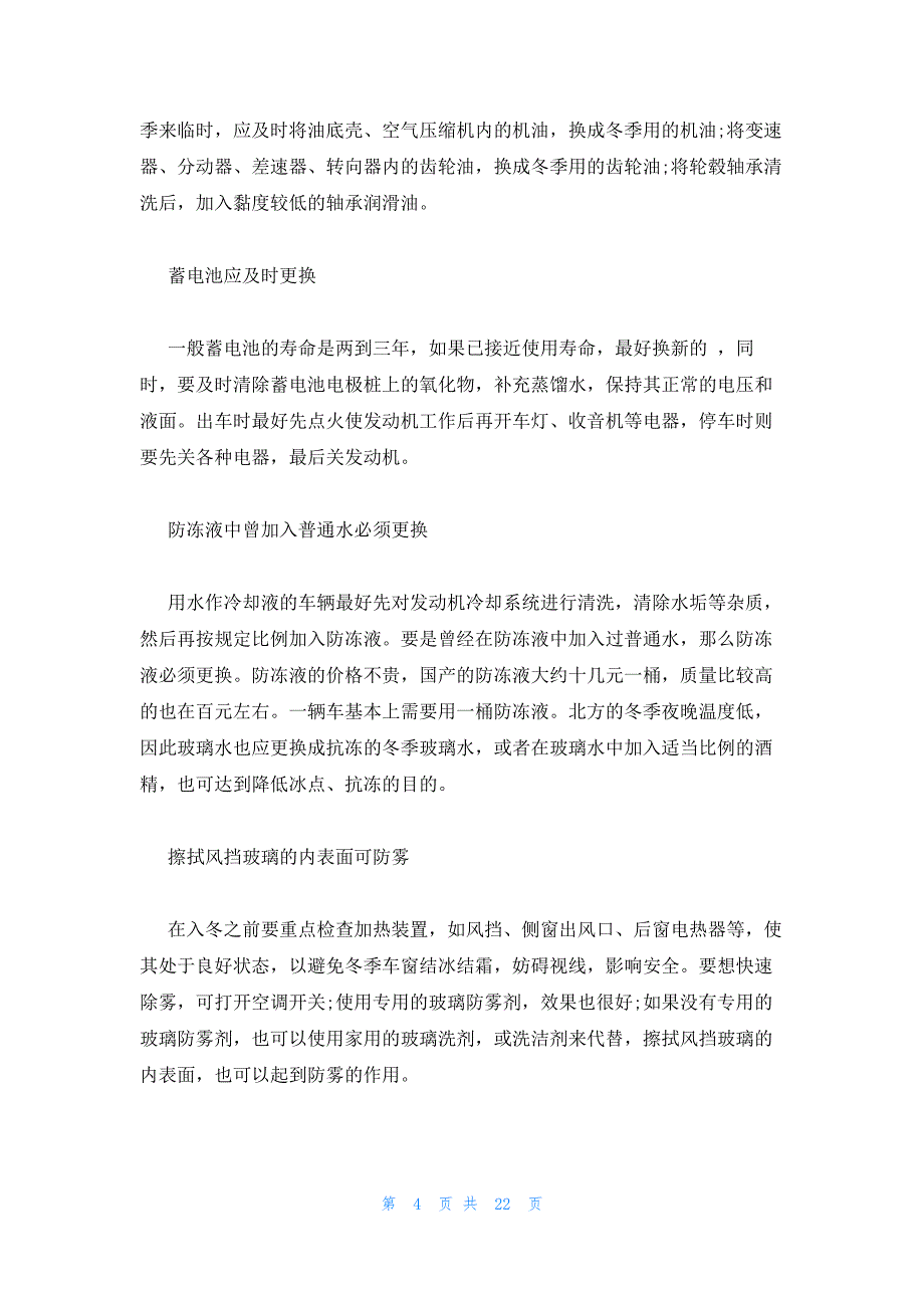 关于换季保养广播稿_第4页