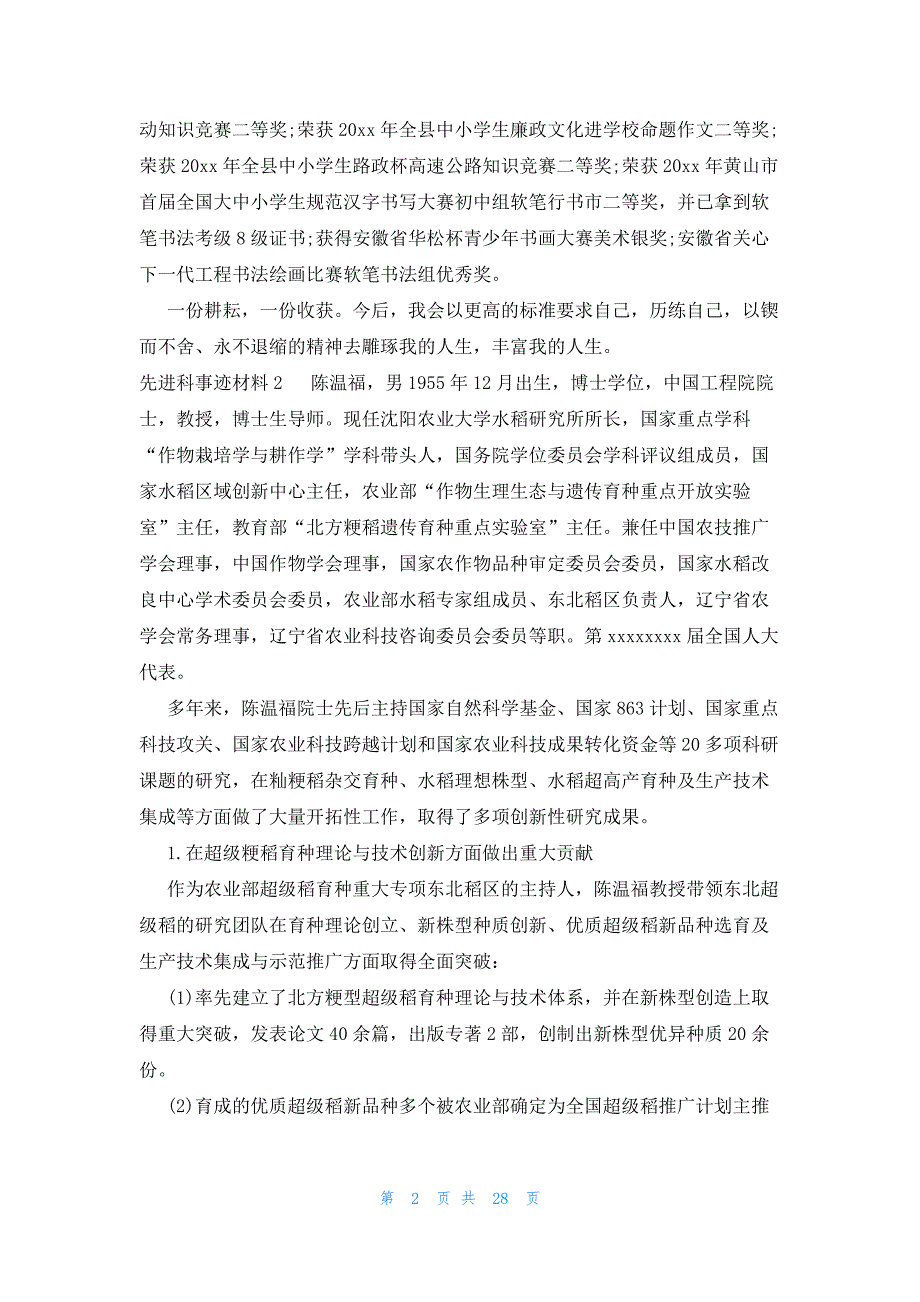 先进科事迹材料_第2页