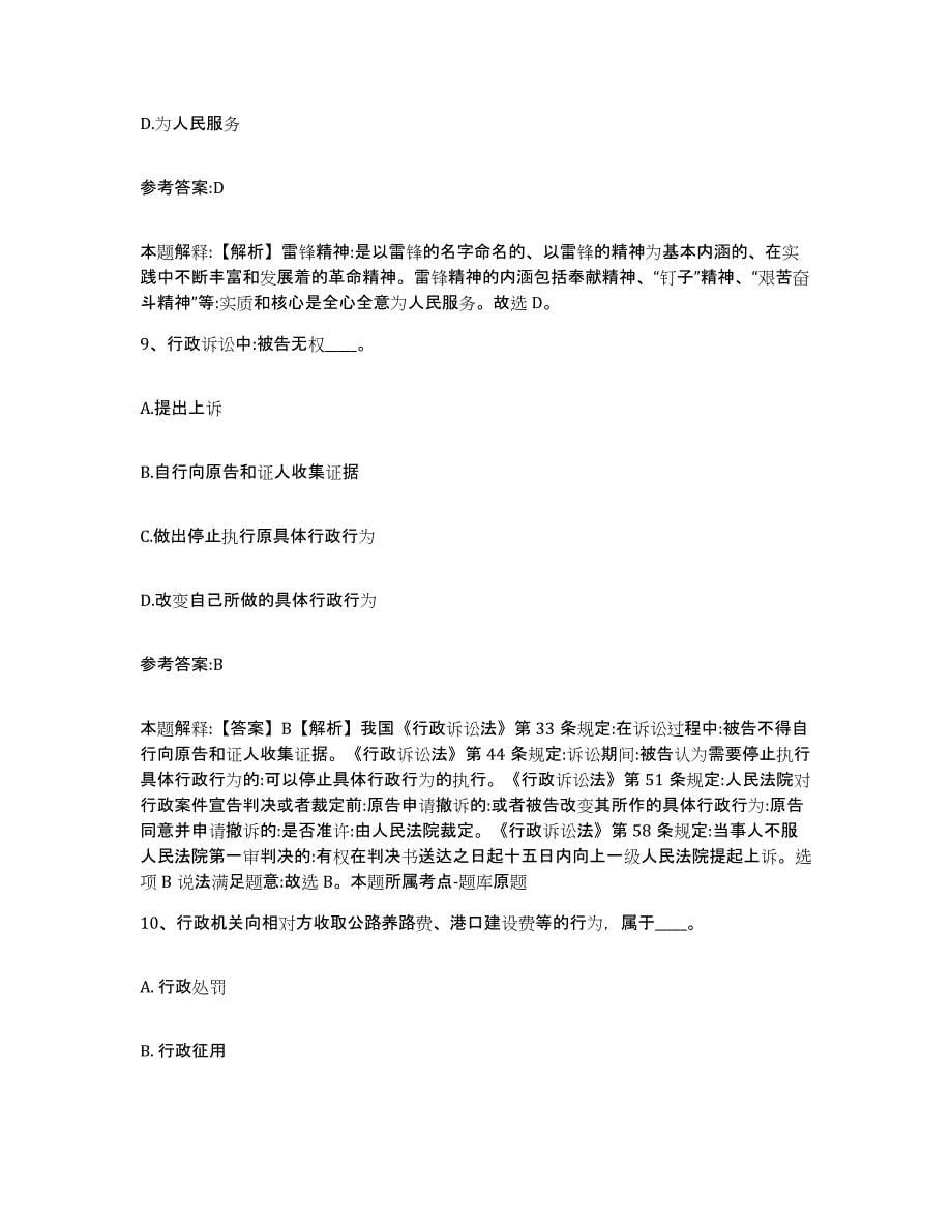 备考2024上海市黄浦区中小学教师公开招聘自测模拟预测题库_第5页
