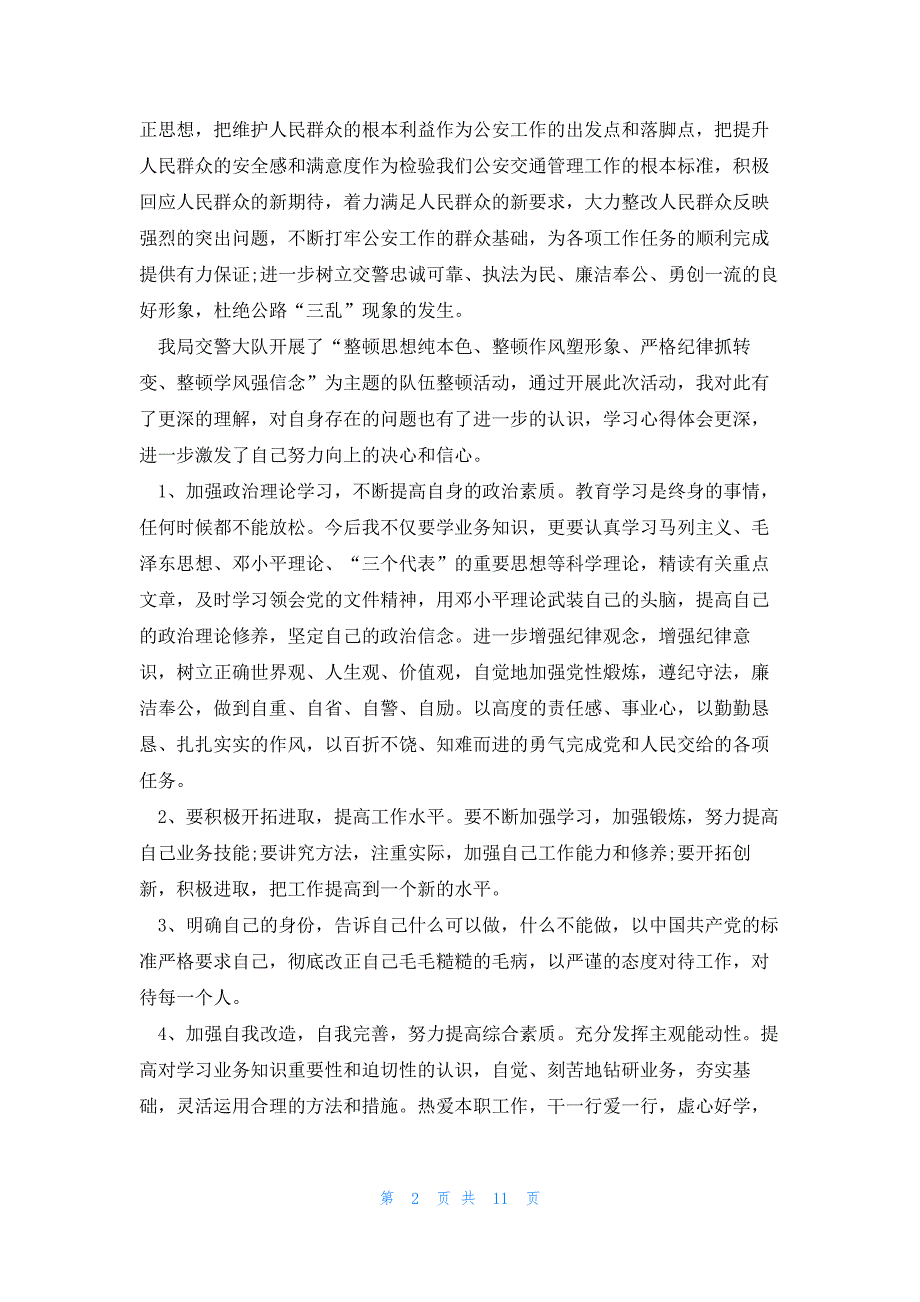 交通心得体会 学习交通心得体会(19篇)_第2页