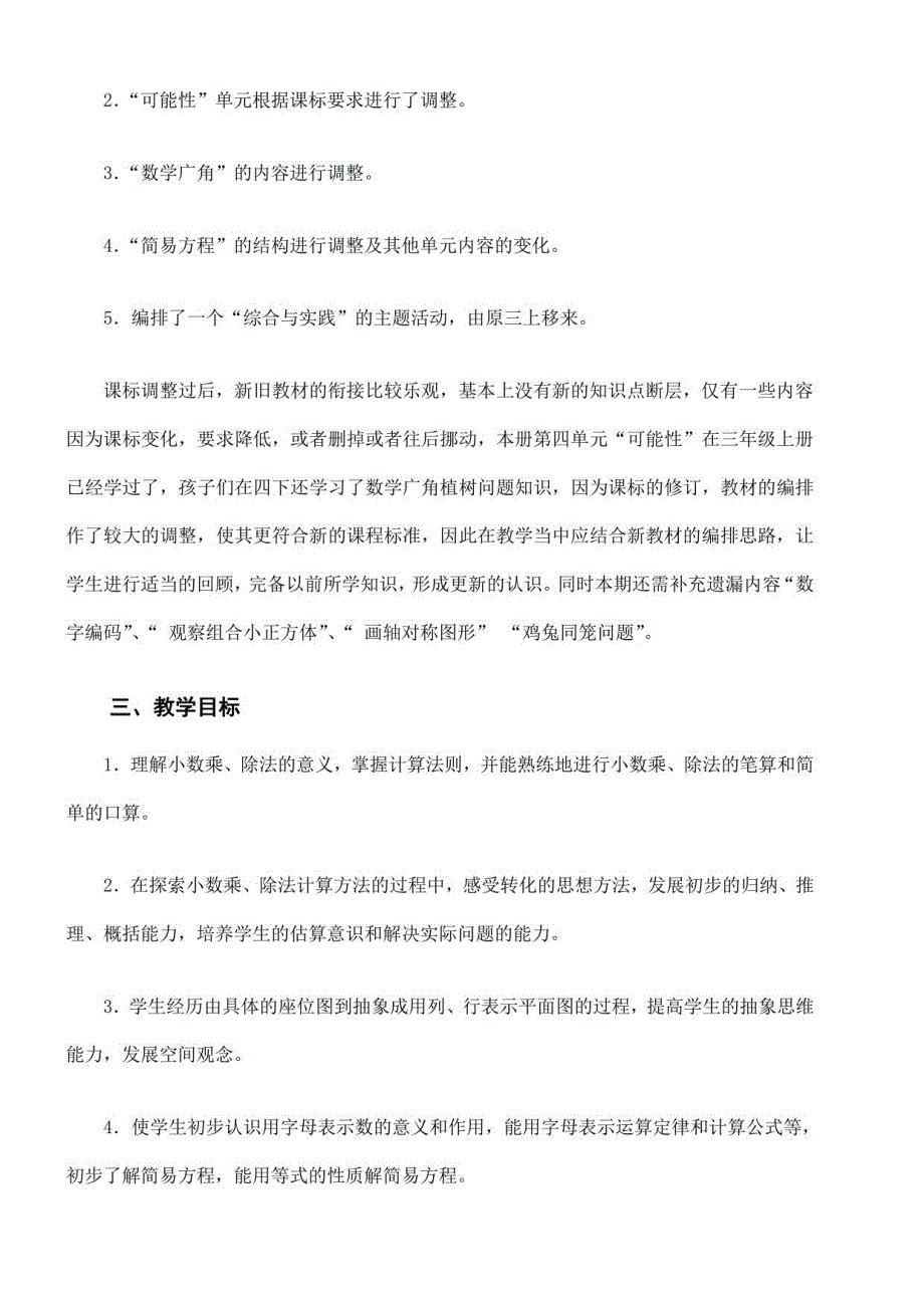 新人教小学数学 五年级上册 教案_第2页