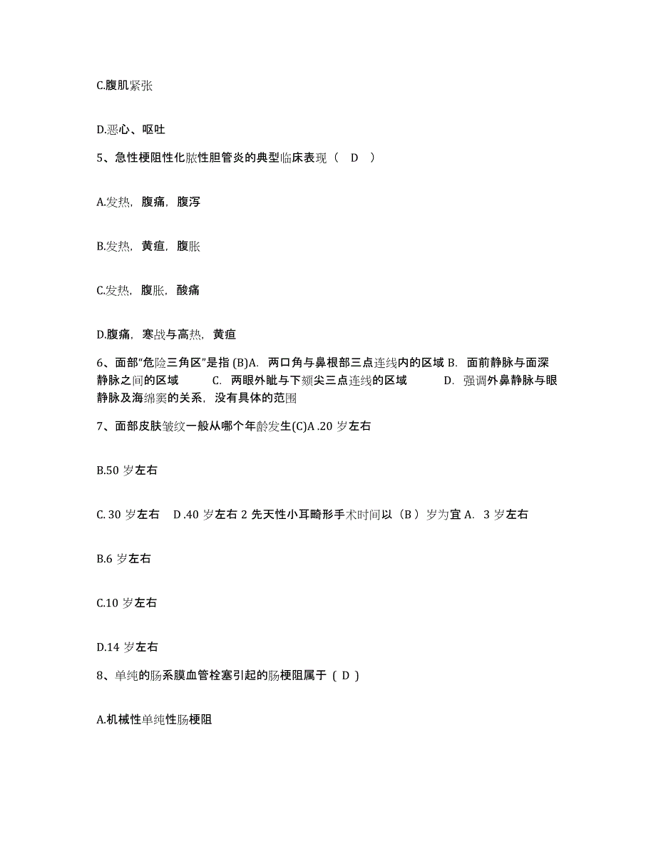 2023至2024年度安徽省亳州市工人医院护士招聘通关题库(附带答案)_第2页