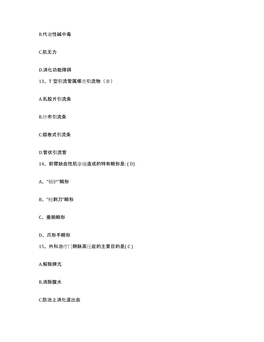 2023至2024年度安徽省亳州市工人医院护士招聘通关题库(附带答案)_第4页