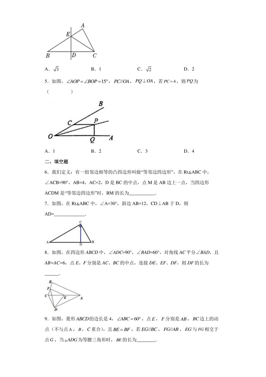 2022届初三数学中考复习《直角三角形的性质》复习训练题（含答案）_第2页