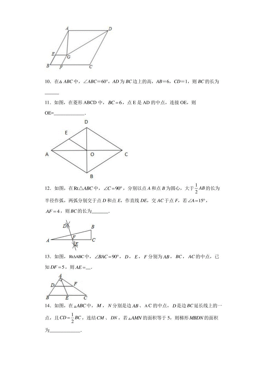 2022届初三数学中考复习《直角三角形的性质》复习训练题（含答案）_第3页