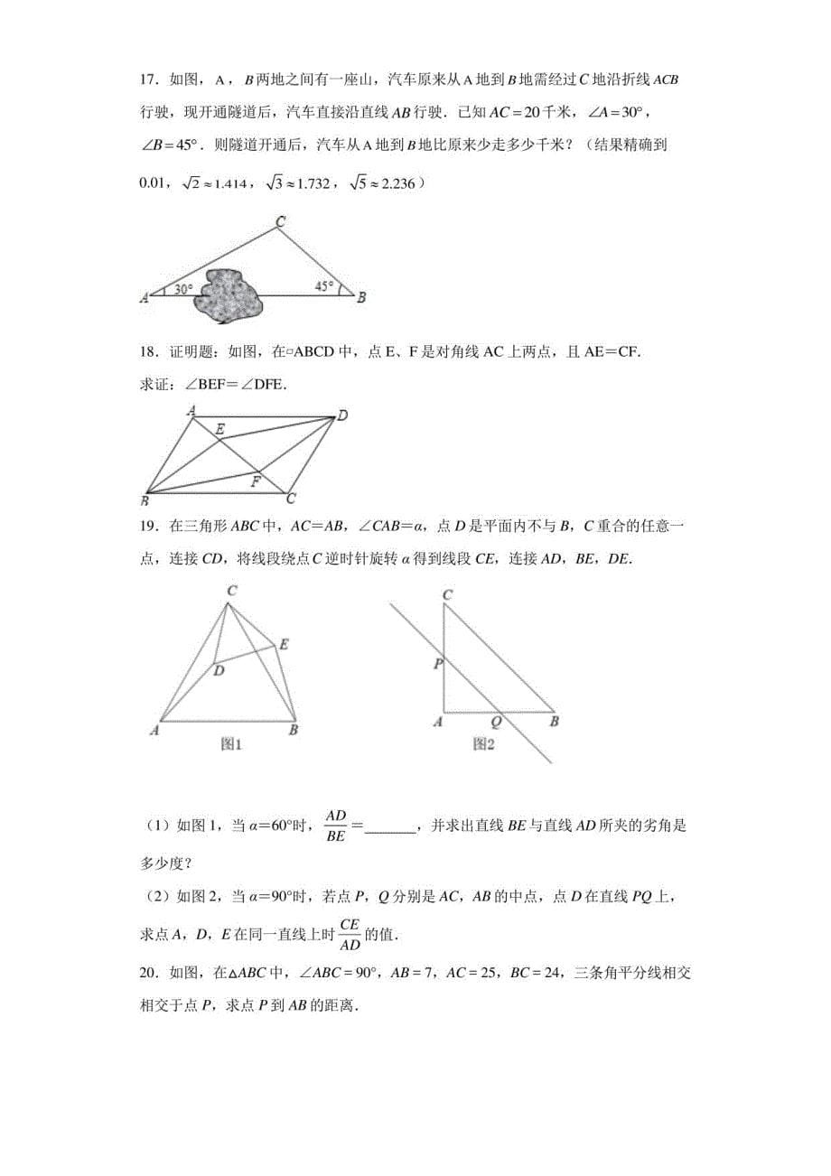 2022届初三数学中考复习《直角三角形的性质》复习训练题（含答案）_第5页