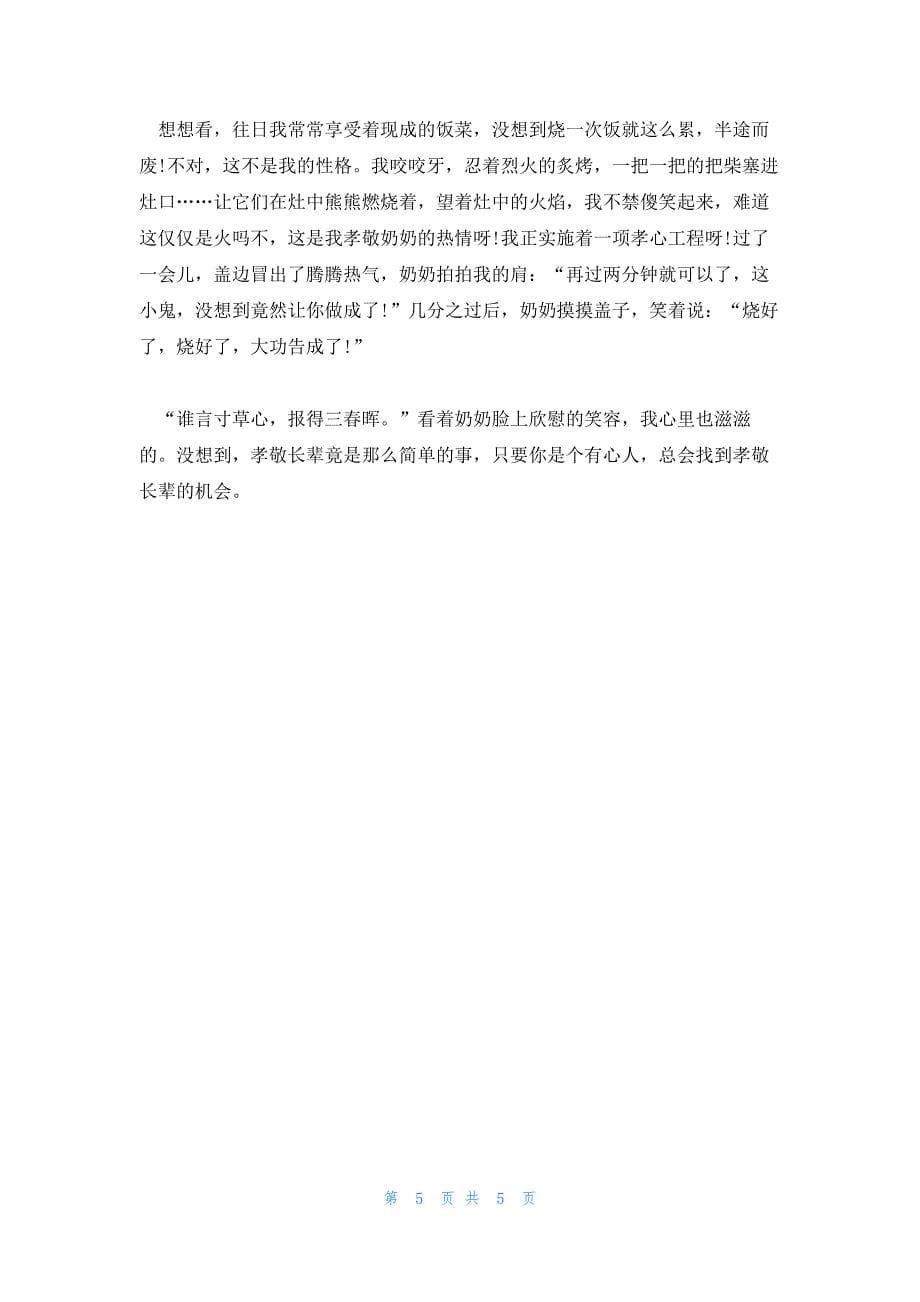 重阳节三年级作文500字范文(四篇)_第5页