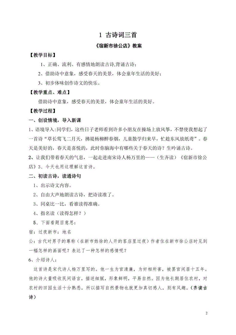 2020年部编版小学语文四年级下册教案(全册)_第2页