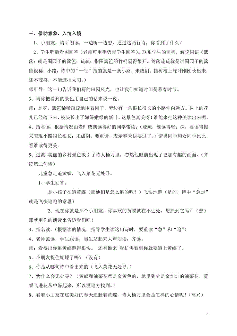 2020年部编版小学语文四年级下册教案(全册)_第3页