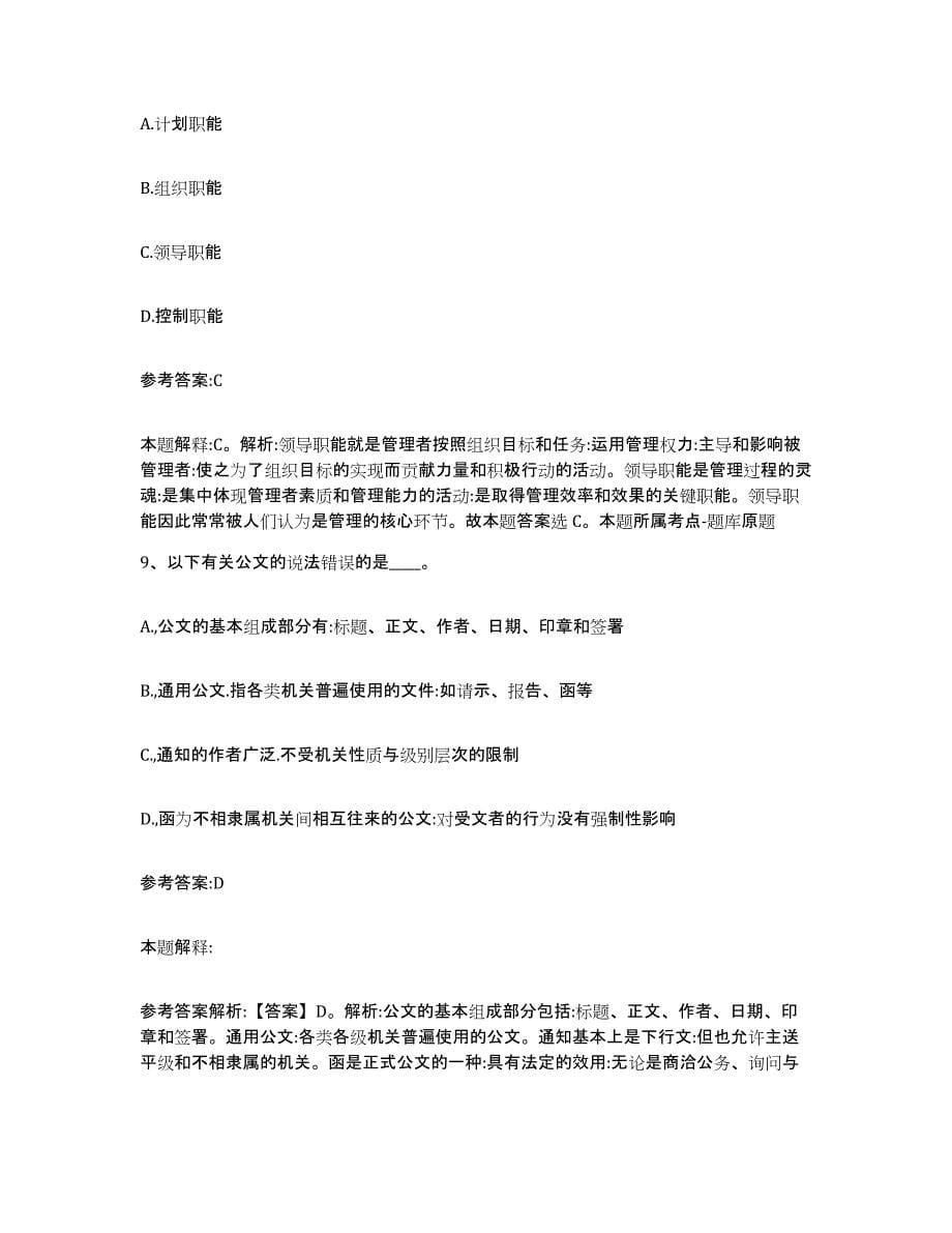 备考2024云南省大理白族自治州鹤庆县中小学教师公开招聘提升训练试卷A卷附答案_第5页