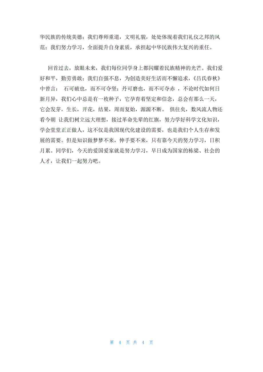 以弘扬民族精神为主题的作文提纲范文(精选3篇)_第4页