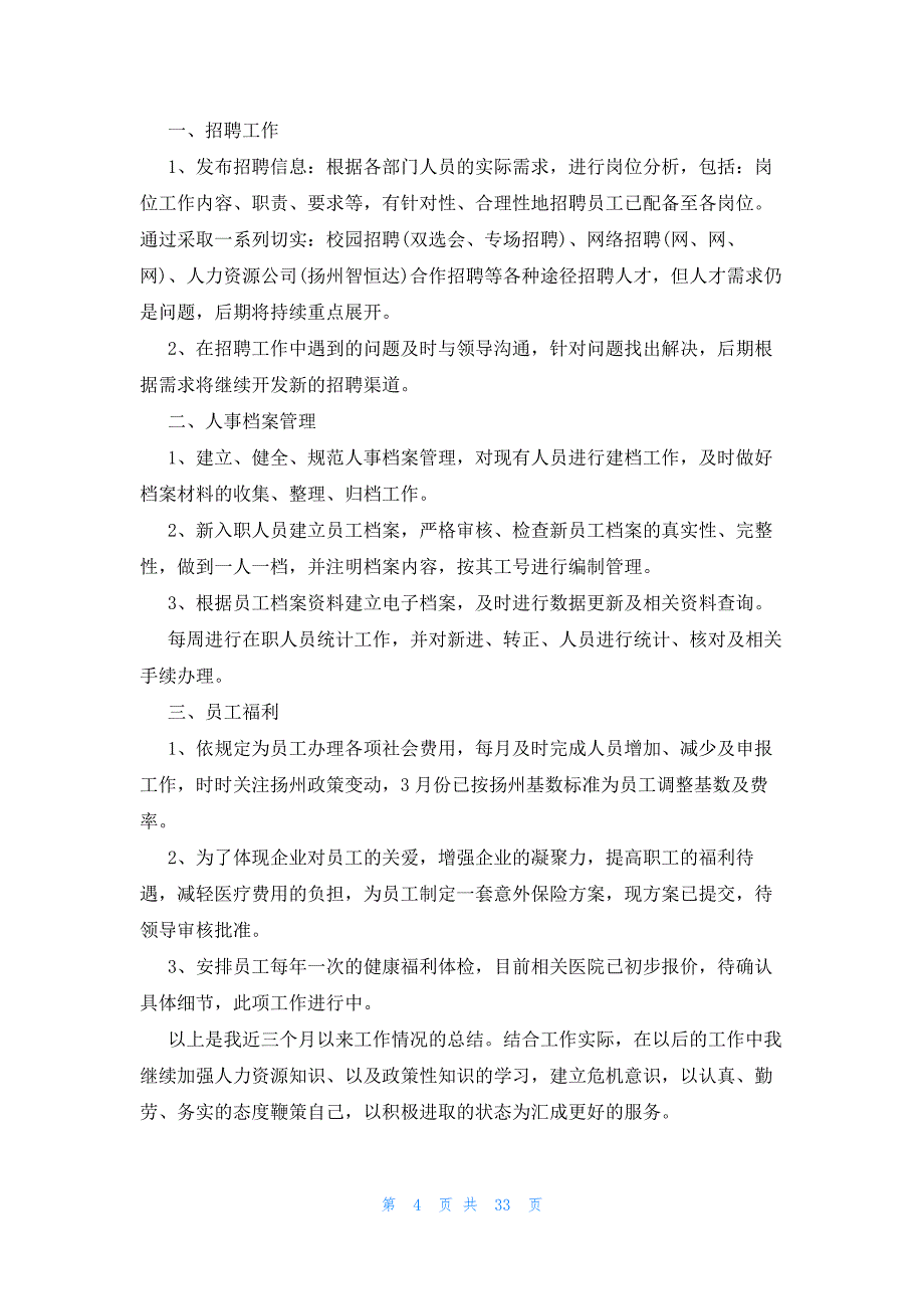 转正个人工作总结600字（30篇）_第4页