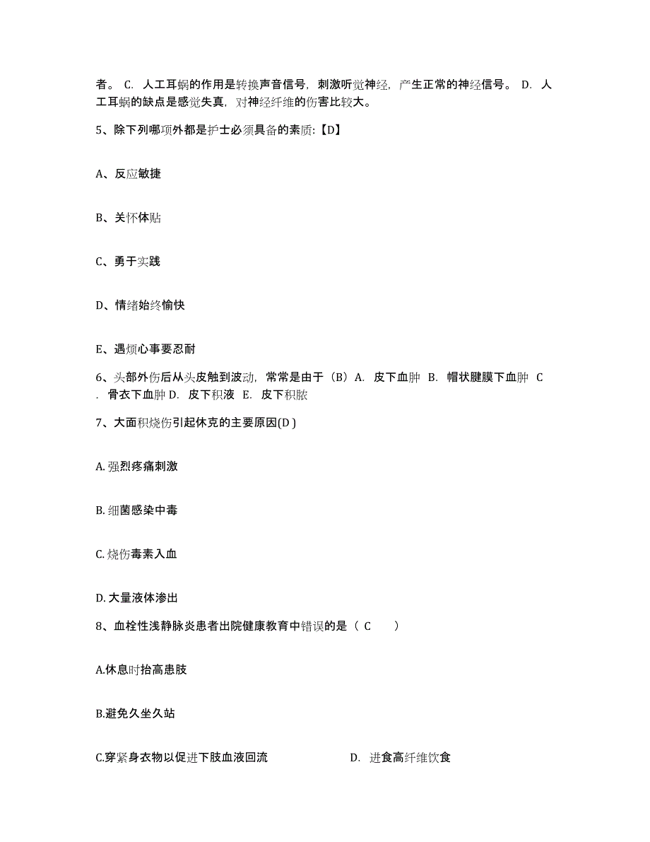 2023至2024年度安徽省合肥市友谊医院护士招聘强化训练试卷B卷附答案_第2页