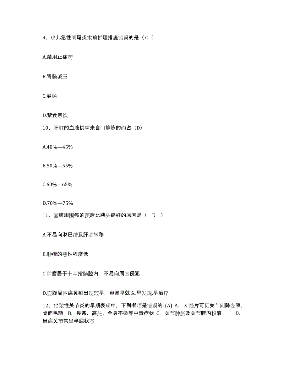 2023至2024年度安徽省合肥市友谊医院护士招聘强化训练试卷B卷附答案_第3页