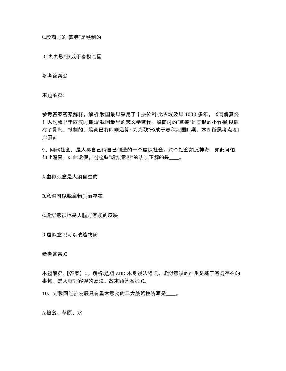 备考2024上海市闸北区中小学教师公开招聘全真模拟考试试卷B卷含答案_第5页