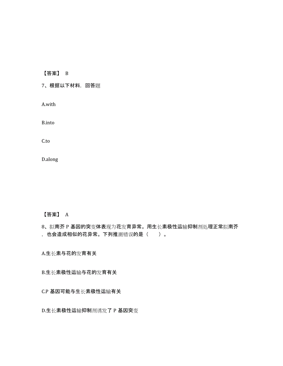 备考2024湖南省常德市鼎城区中学教师公开招聘题库综合试卷A卷附答案_第4页