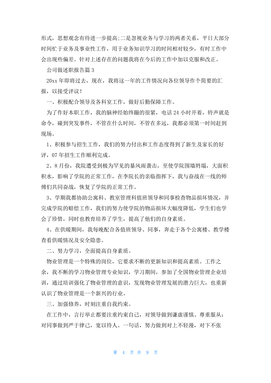 公司做述职报告通用5篇_第4页