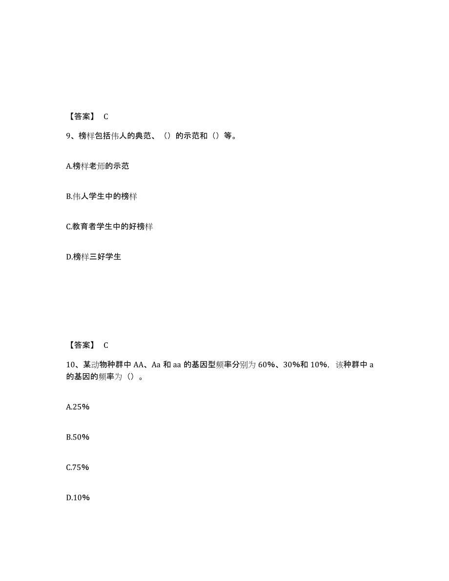 备考2024湖南省怀化市中学教师公开招聘测试卷(含答案)_第5页