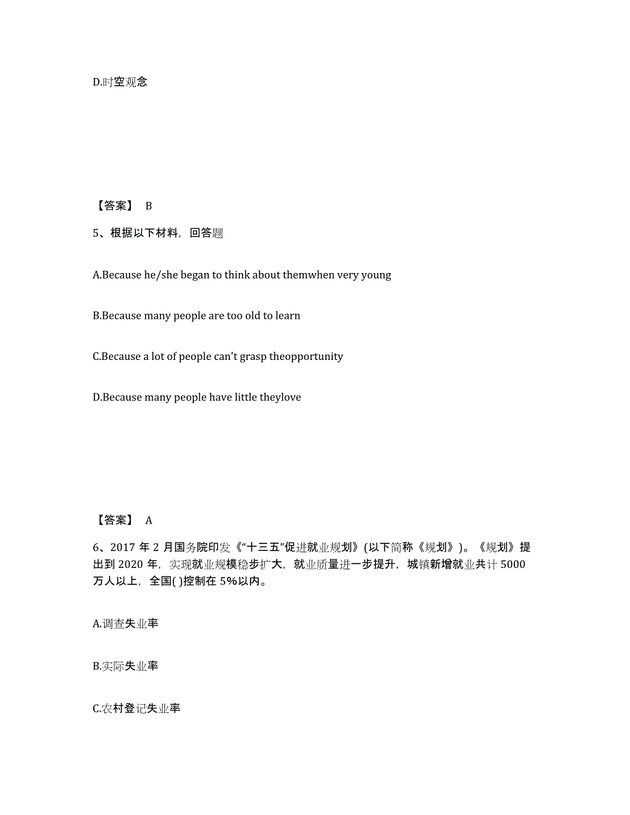 备考2024湖南省张家界市慈利县中学教师公开招聘考前练习题及答案_第3页