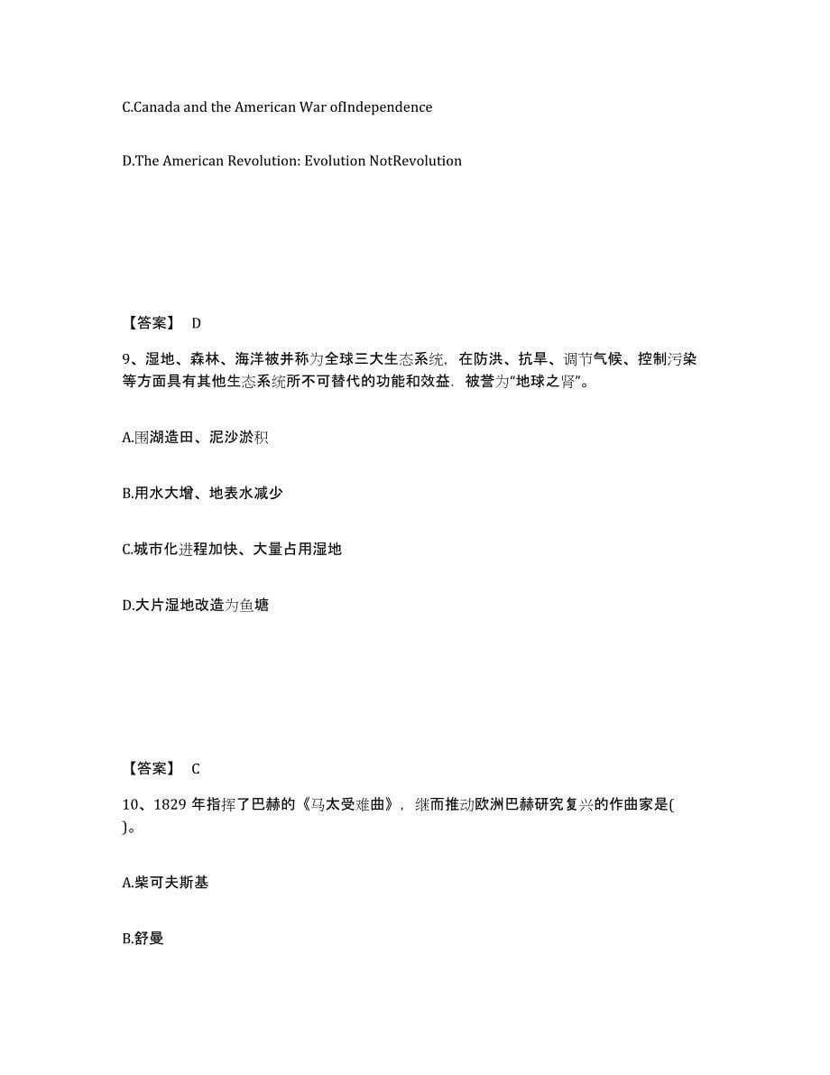 备考2024湖南省张家界市慈利县中学教师公开招聘考前练习题及答案_第5页