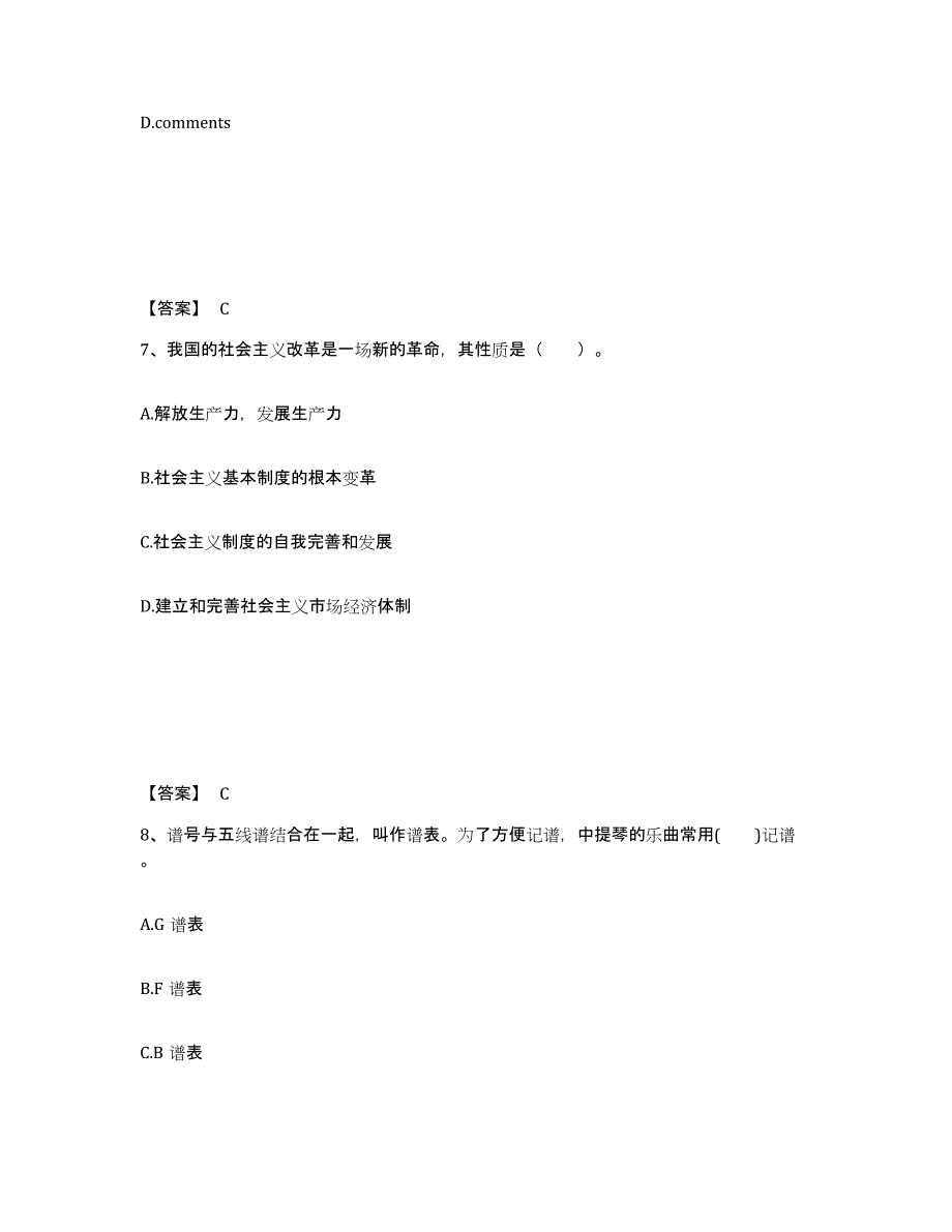 备考2024湖南省怀化市溆浦县中学教师公开招聘模拟考试试卷B卷含答案_第4页