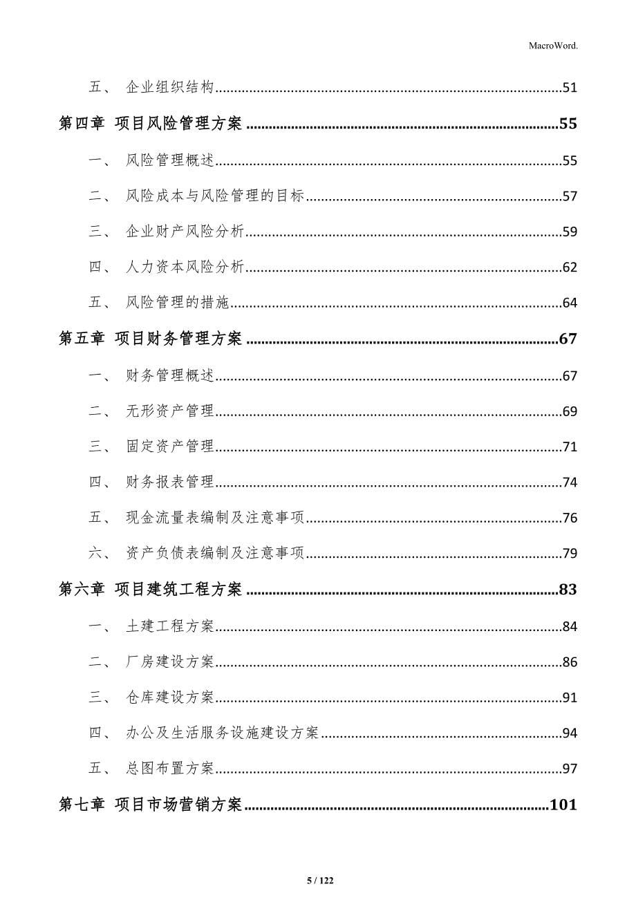 音箱项目投资分析报告_第5页