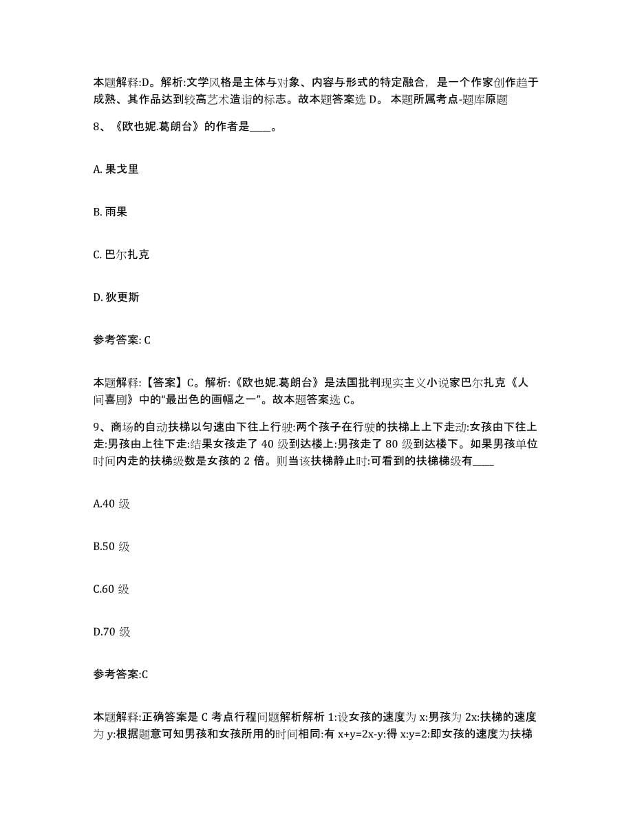 备考2024上海市黄浦区中小学教师公开招聘自测提分题库加答案_第5页