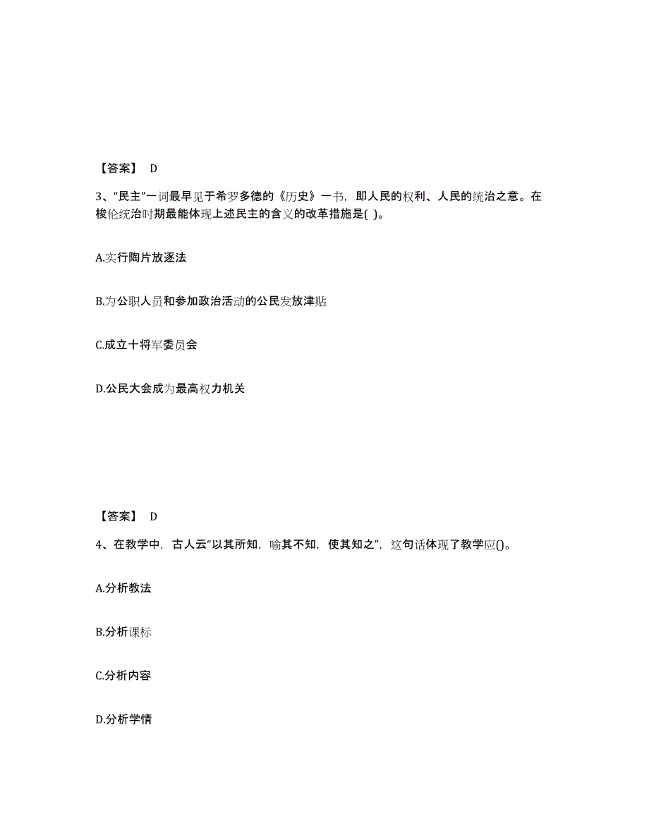 备考2024湖南省岳阳市岳阳楼区中学教师公开招聘模拟试题（含答案）_第2页