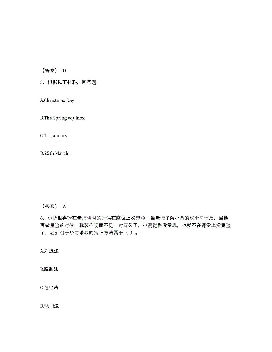 备考2024湖南省岳阳市岳阳楼区中学教师公开招聘模拟试题（含答案）_第3页