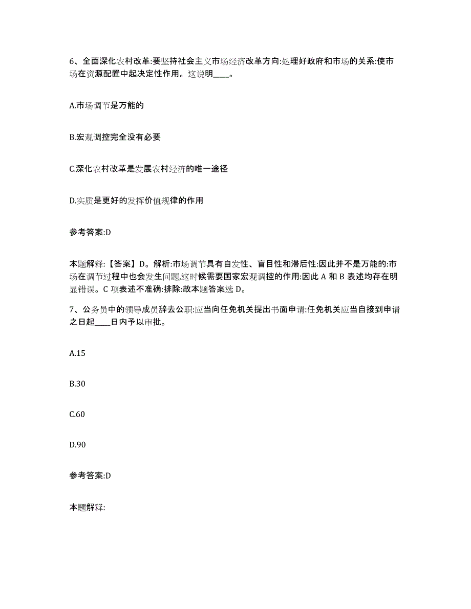 备考2024云南省昭通市永善县中小学教师公开招聘题库综合试卷B卷附答案_第4页