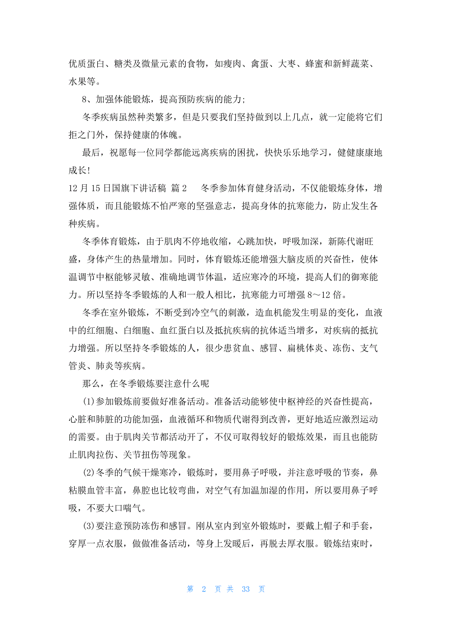 12月15日国旗下讲话稿（34篇）_第2页