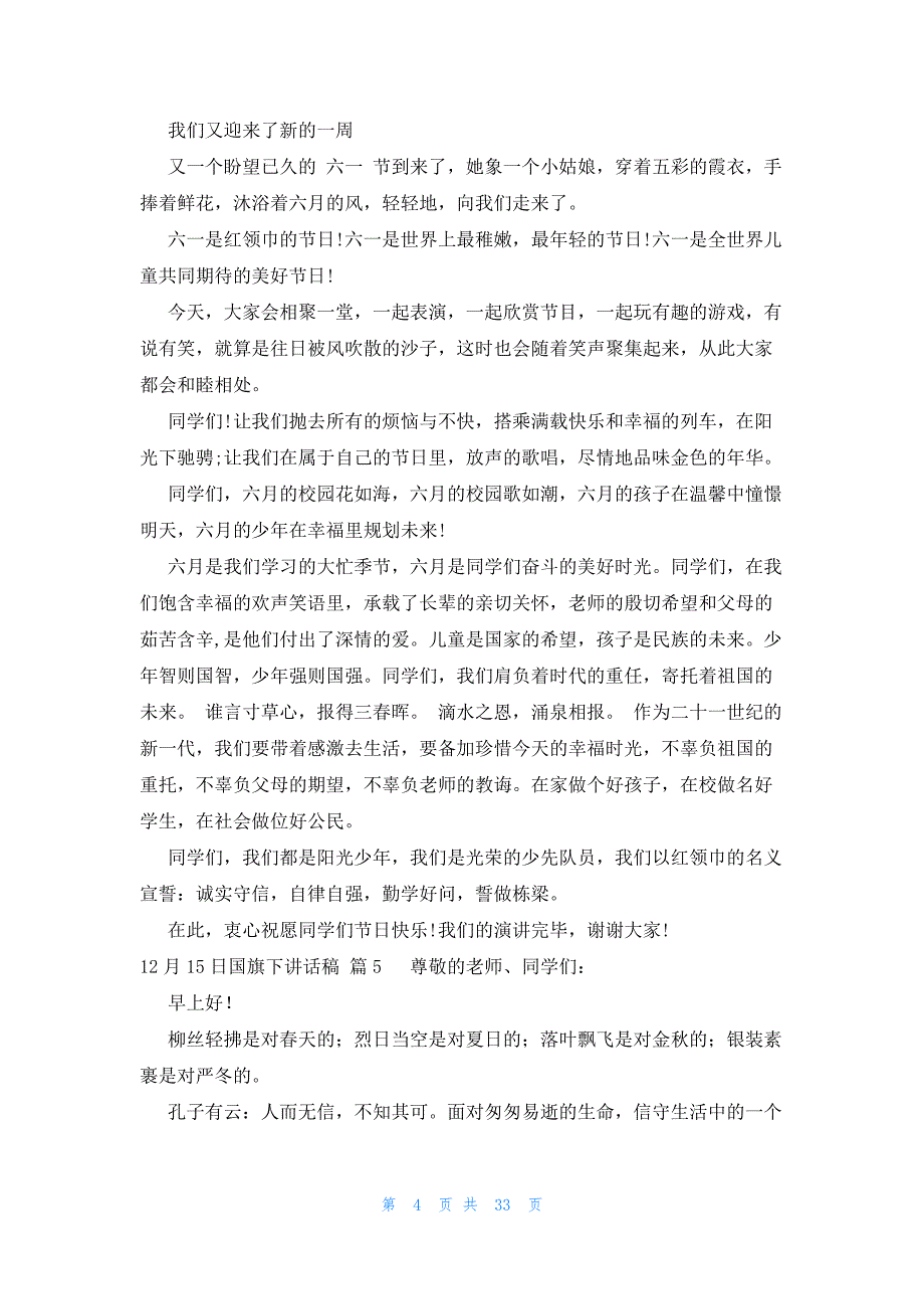 12月15日国旗下讲话稿（34篇）_第4页