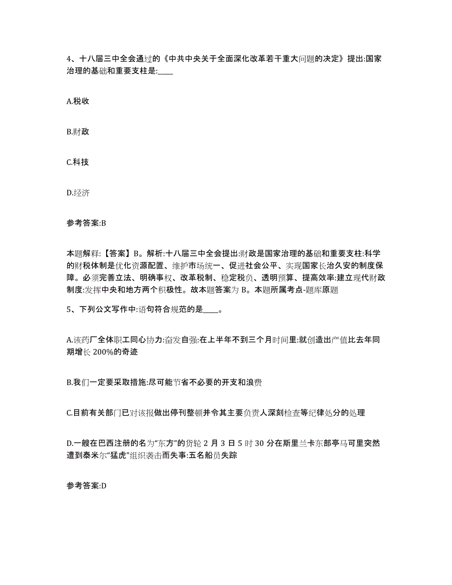 备考2024云南省楚雄彝族自治州牟定县中小学教师公开招聘自测模拟预测题库_第3页