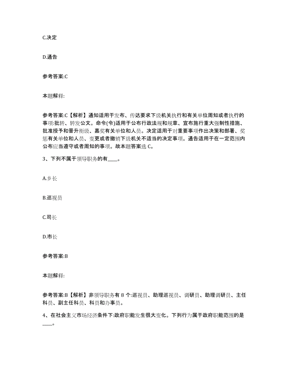 备考2024云南省思茅市镇沅彝族哈尼族拉祜族自治县中小学教师公开招聘模拟考核试卷含答案_第2页