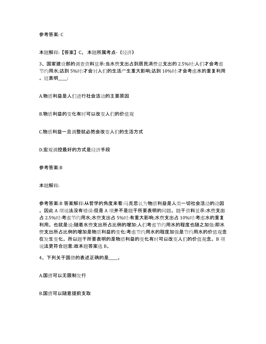 备考2024云南省红河哈尼族彝族自治州开远市中小学教师公开招聘高分题库附答案_第2页