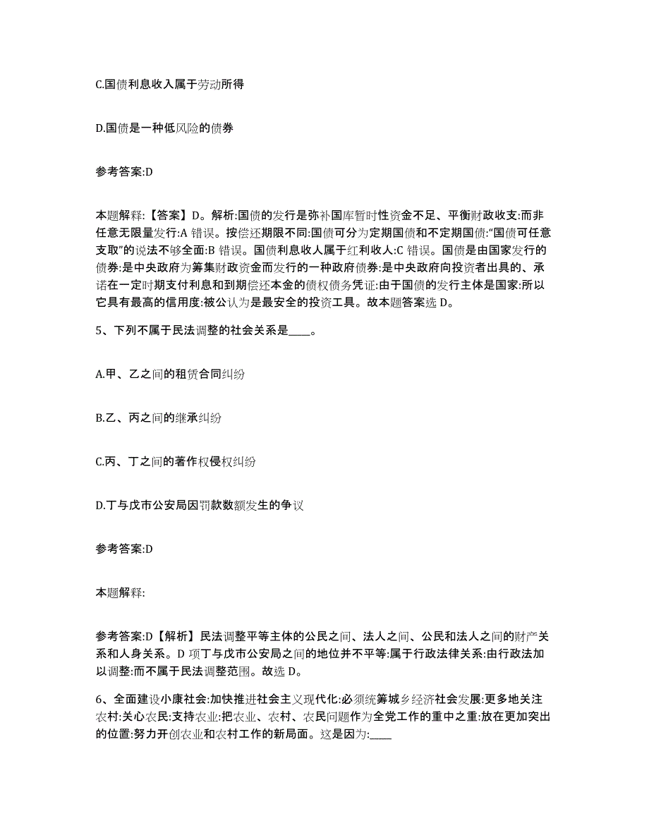 备考2024云南省红河哈尼族彝族自治州开远市中小学教师公开招聘高分题库附答案_第3页