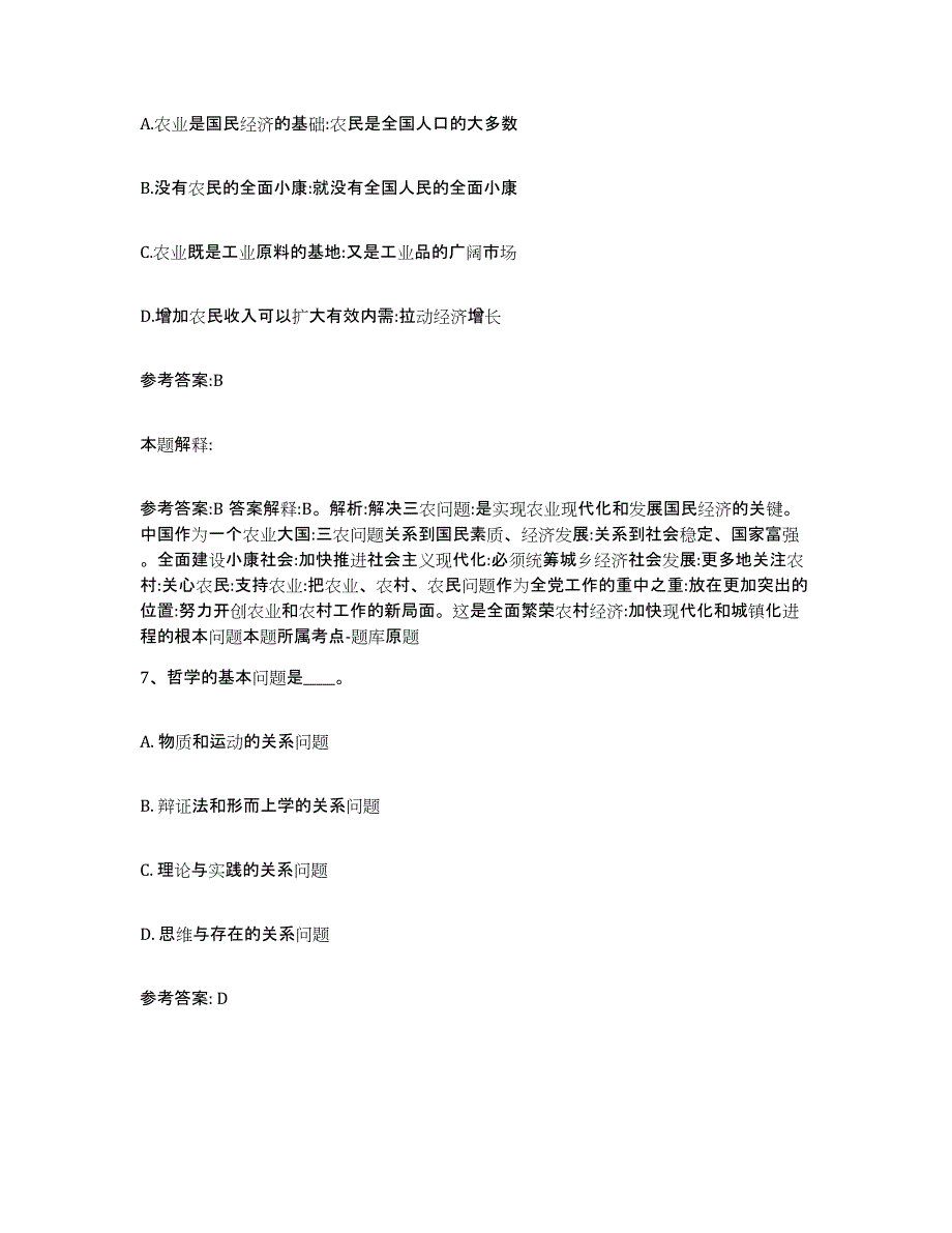 备考2024云南省红河哈尼族彝族自治州开远市中小学教师公开招聘高分题库附答案_第4页