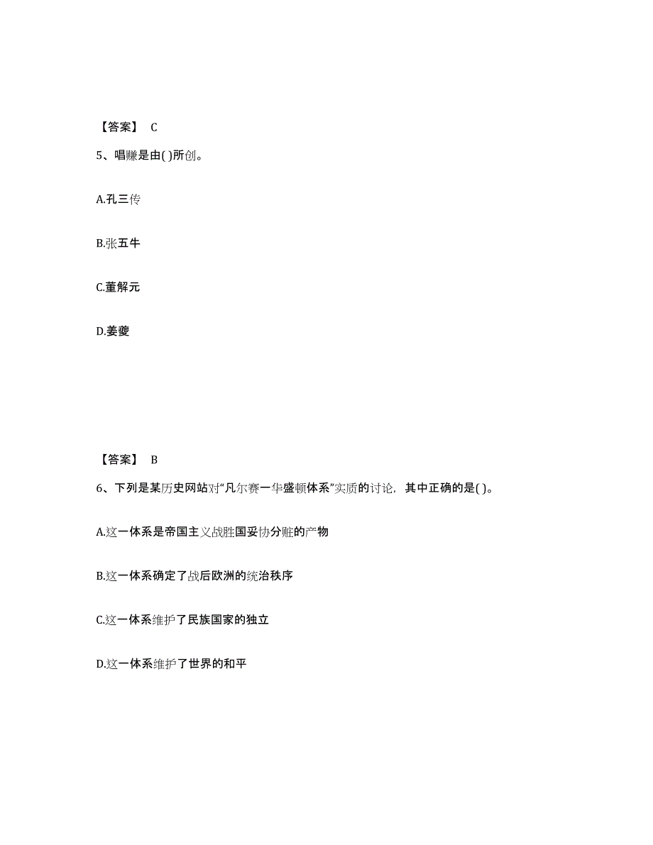 备考2024湖南省岳阳市临湘市中学教师公开招聘通关提分题库及完整答案_第3页